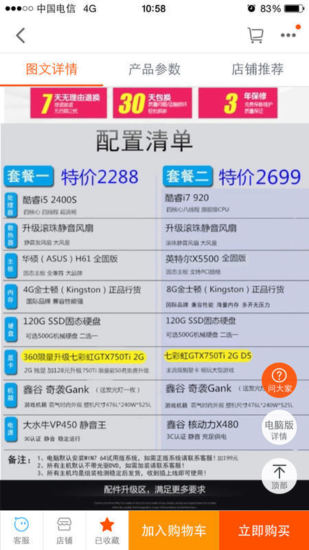 電腦大神幫我看看這幾臺主機哪個性價比高 三五年不會被淘汰